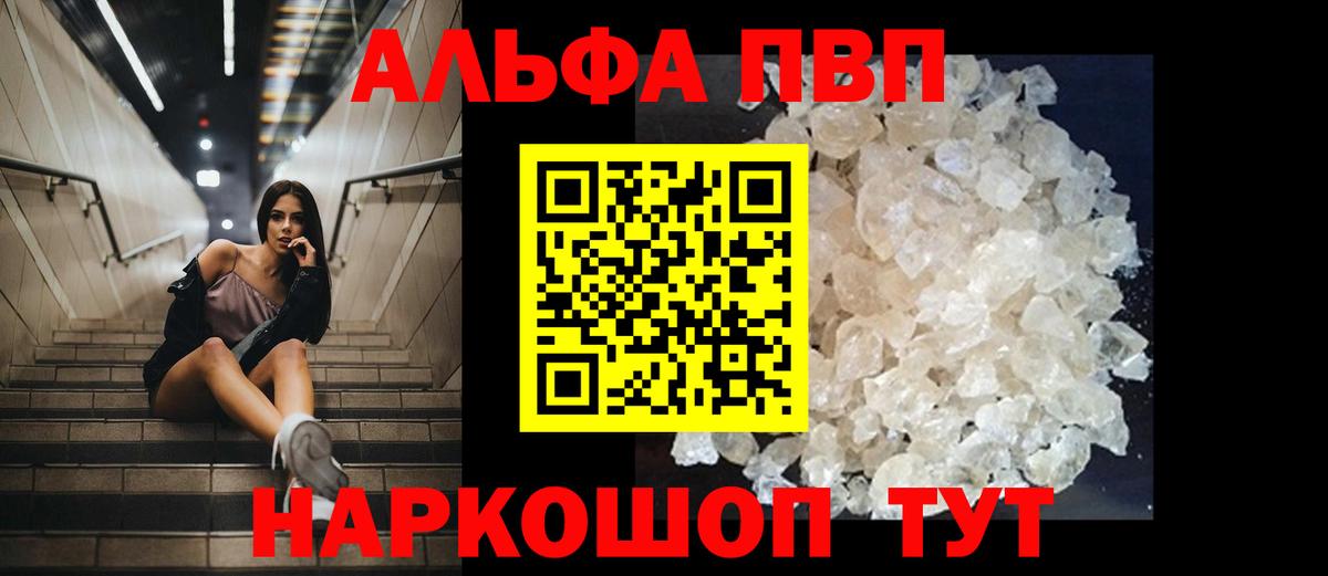 APVP VHQ  Alpha PVP кристаллы  Вход с VPN  Ливны  A PVP  A-PVP VHQ 
