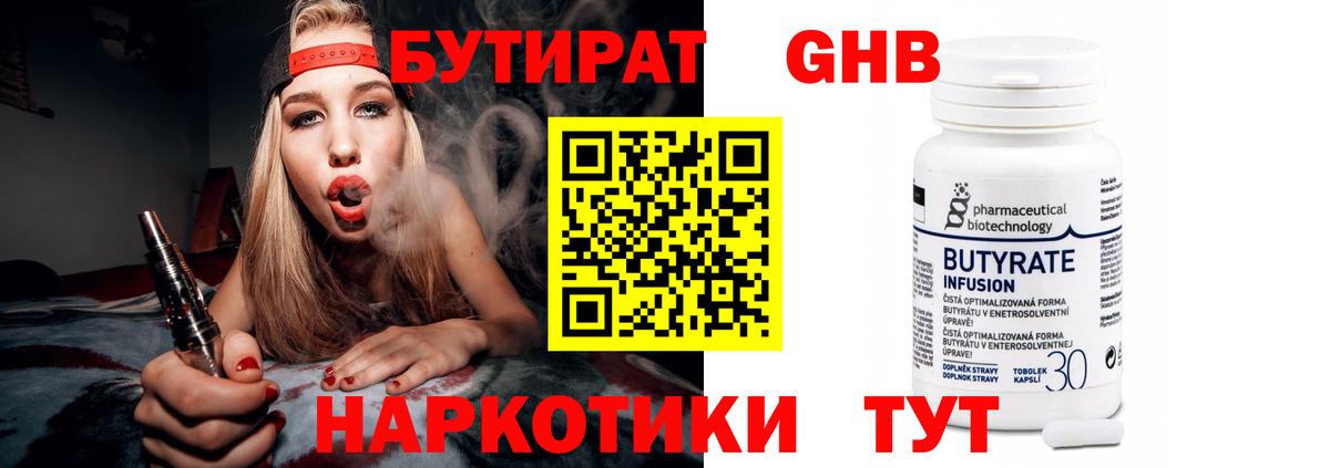 Бутират оксибутират Ливны