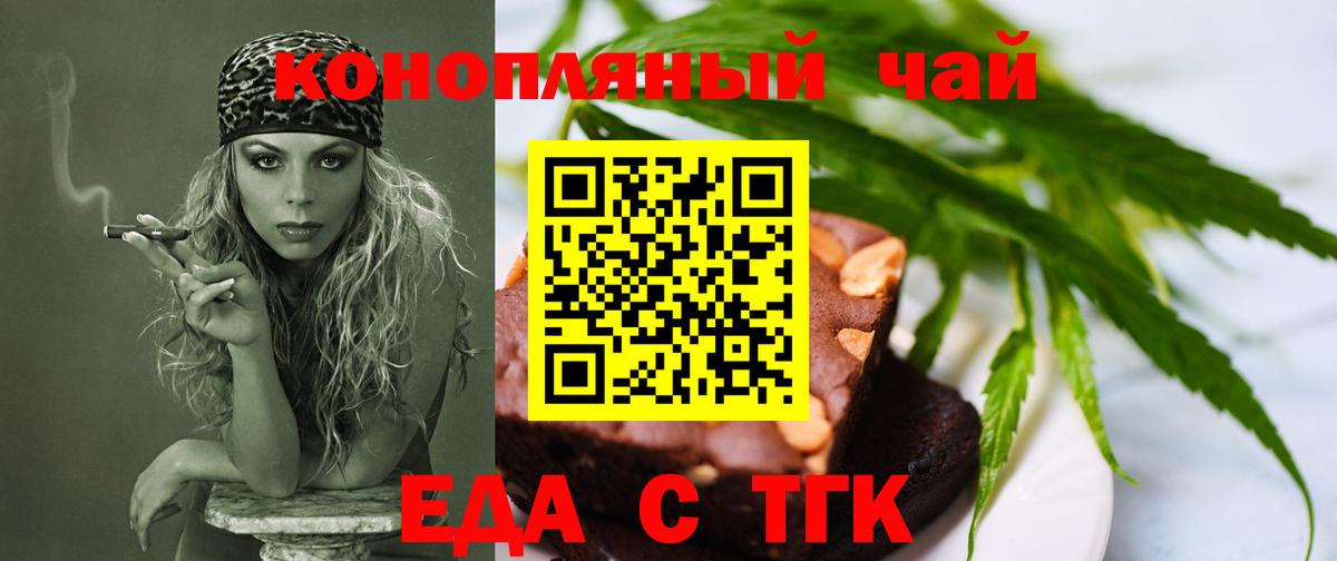 Еда ТГК марихуана Ливны