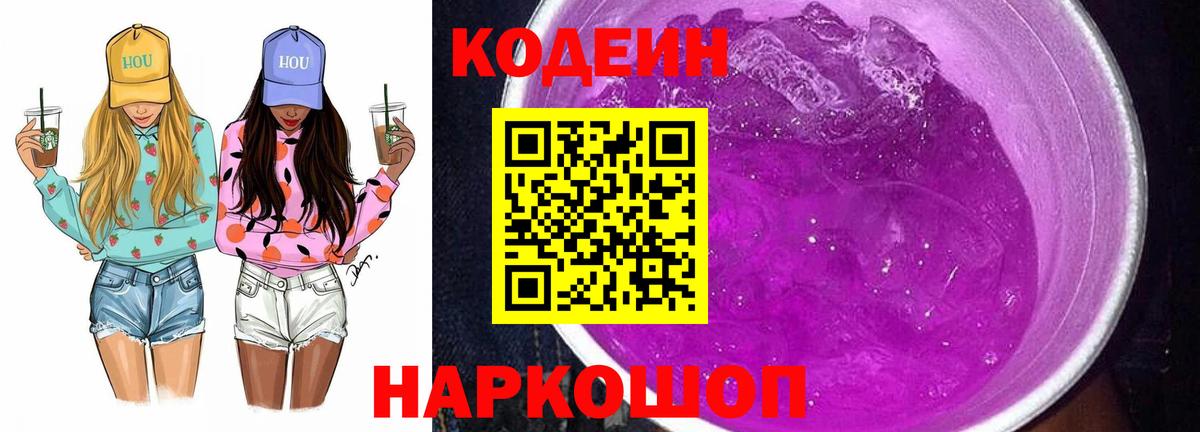 Codein Purple Drank  Вход с VPN  Ливны  Кодеин Purple Drank 