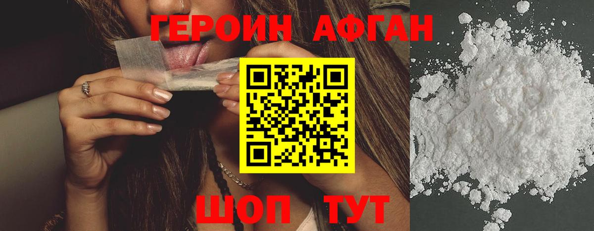 Героин хмурый Ливны