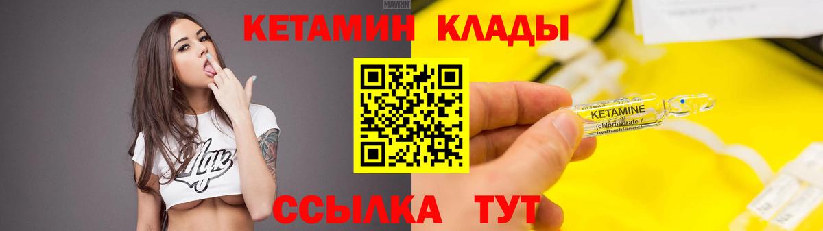 Кетамин VHQ  Вход с VPN  Ливны 