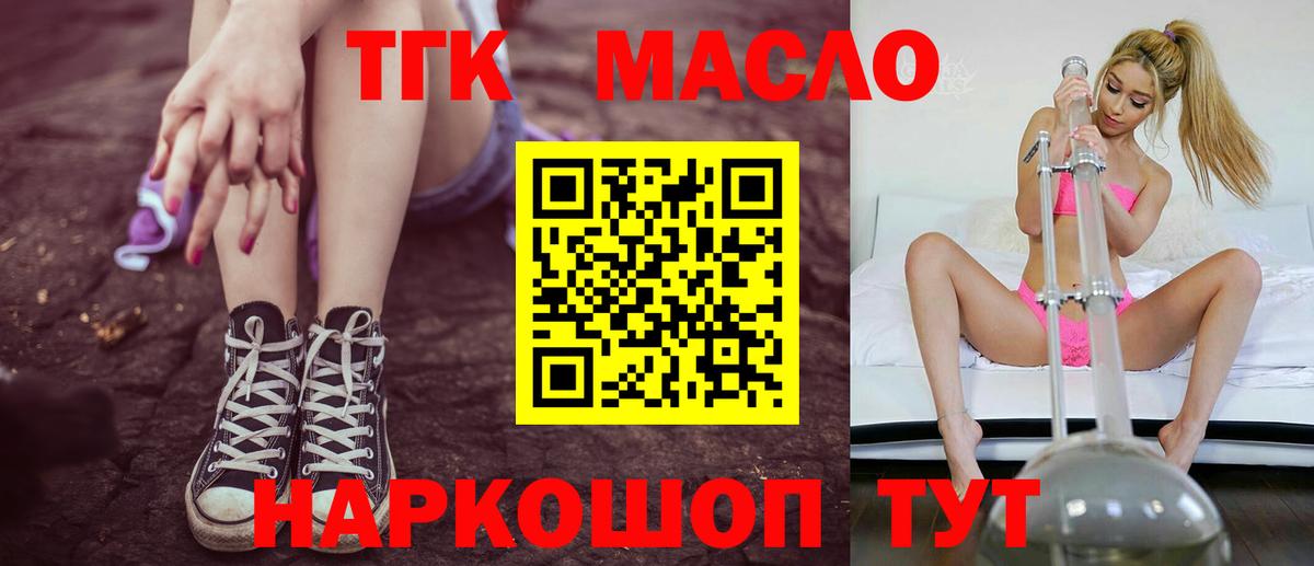 ТГК жижа  Вход с VPN  ТГК вейп с тгк  Ливны 